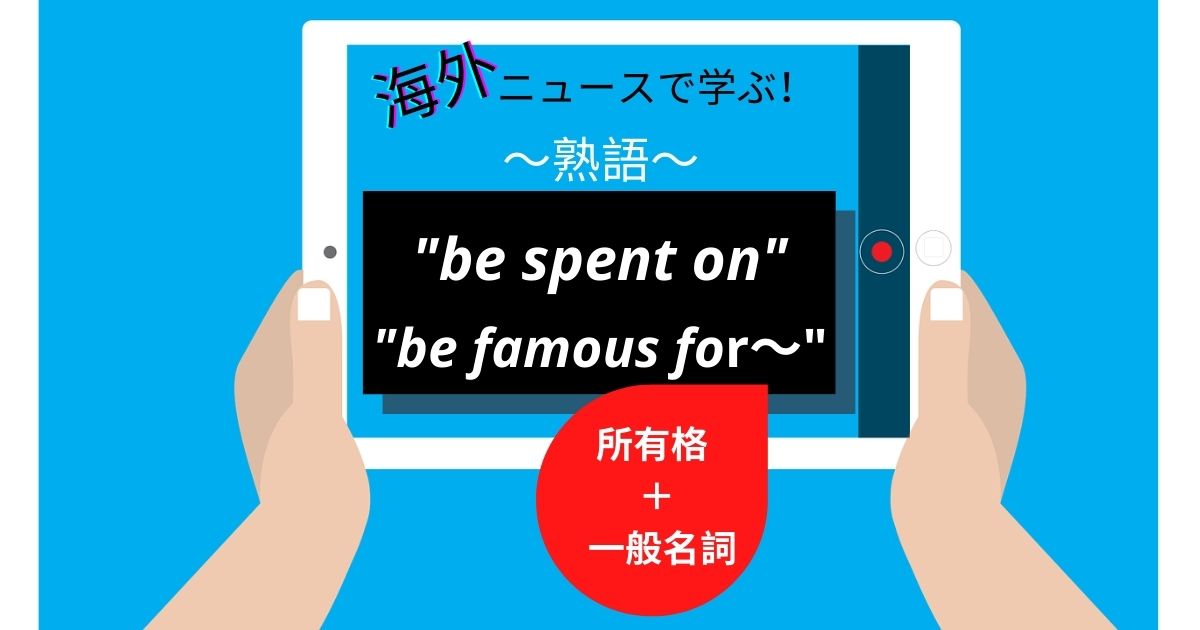 巨大イカ像の英語記事から学ぶ熟語と比喩表現 タイトル編 Spend A On B Kraken Idea On Skid Rowの意味 どこでもタフ In 海外