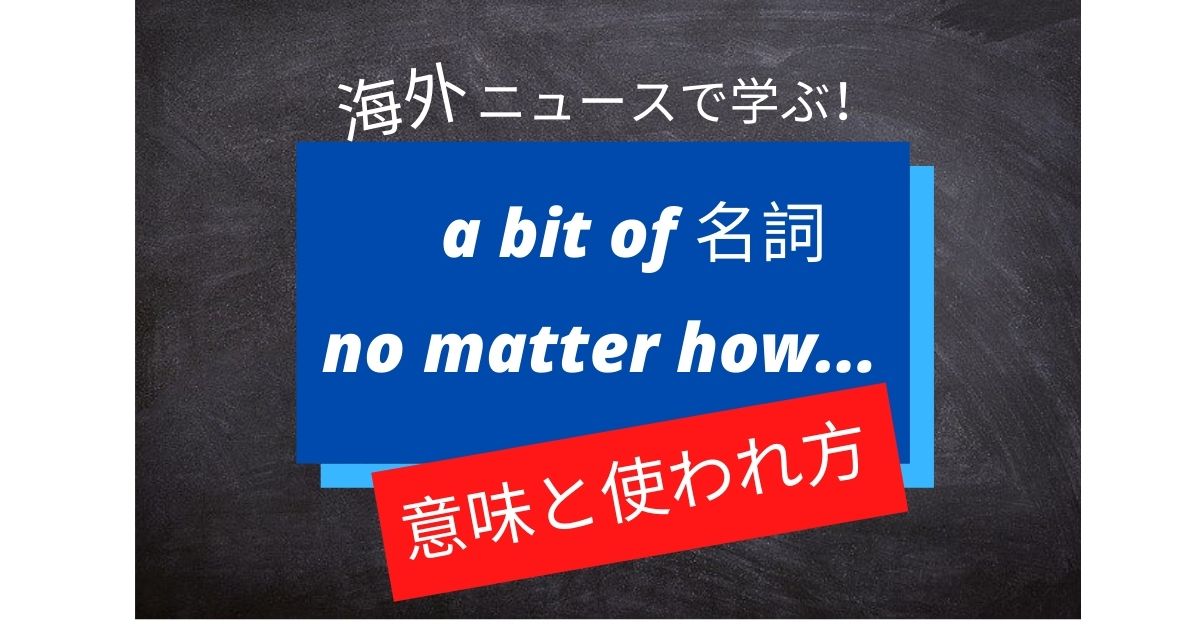 巨大イカ像の英語記事から学ぶ９つの熟語 A Bit Of 名詞 No Matter How You Look At Itの表現 ネィティヴ読み上げ付き どこでもタフ In 海外